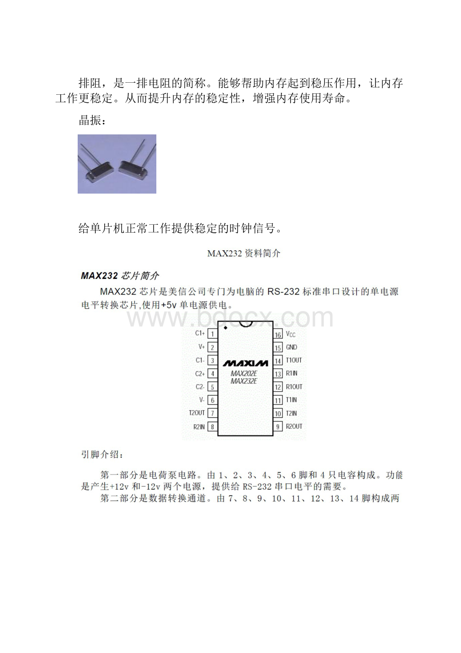 单片机学习总结Word格式文档下载.docx_第3页