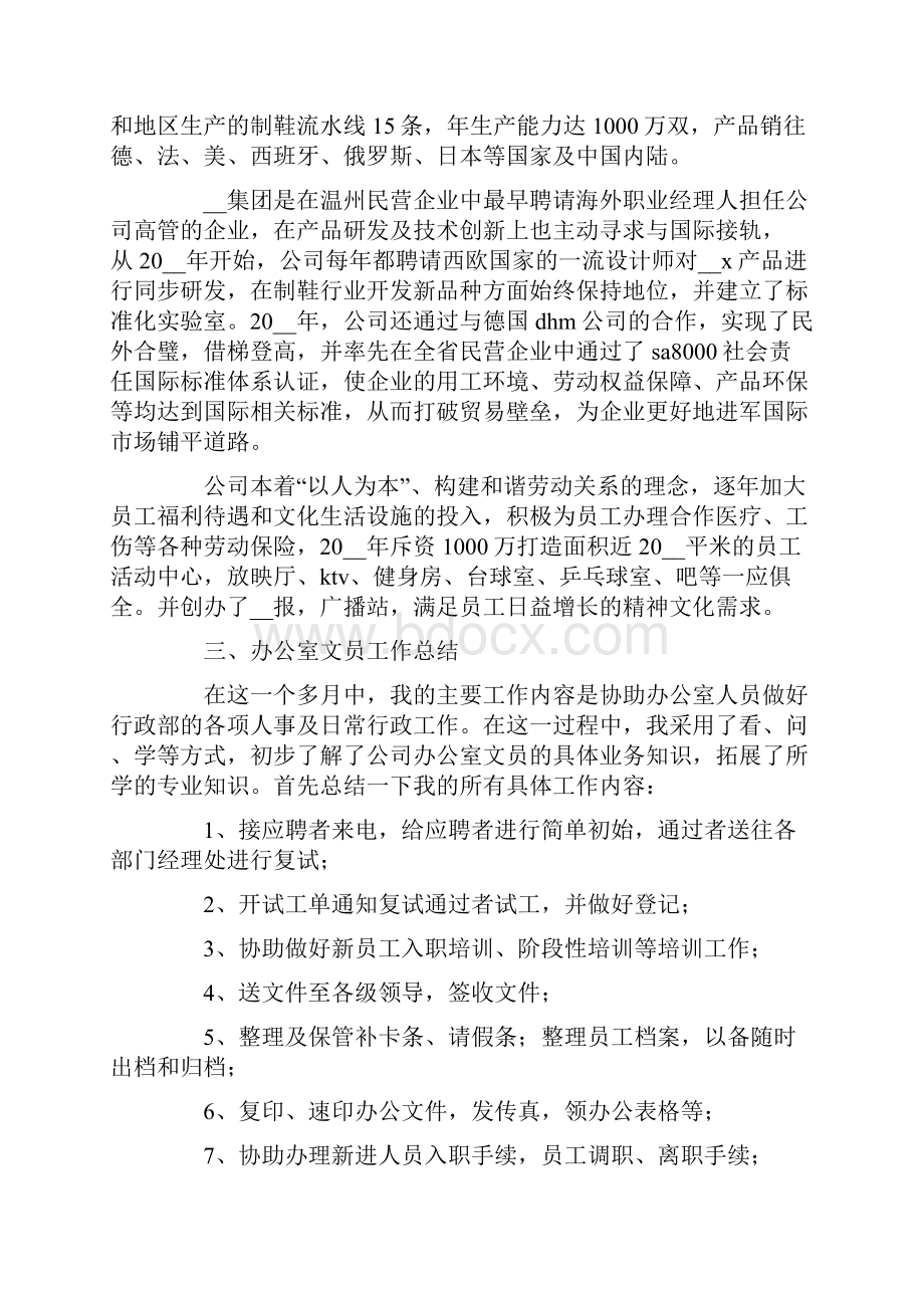 文员毕业实习报告15篇.docx_第2页