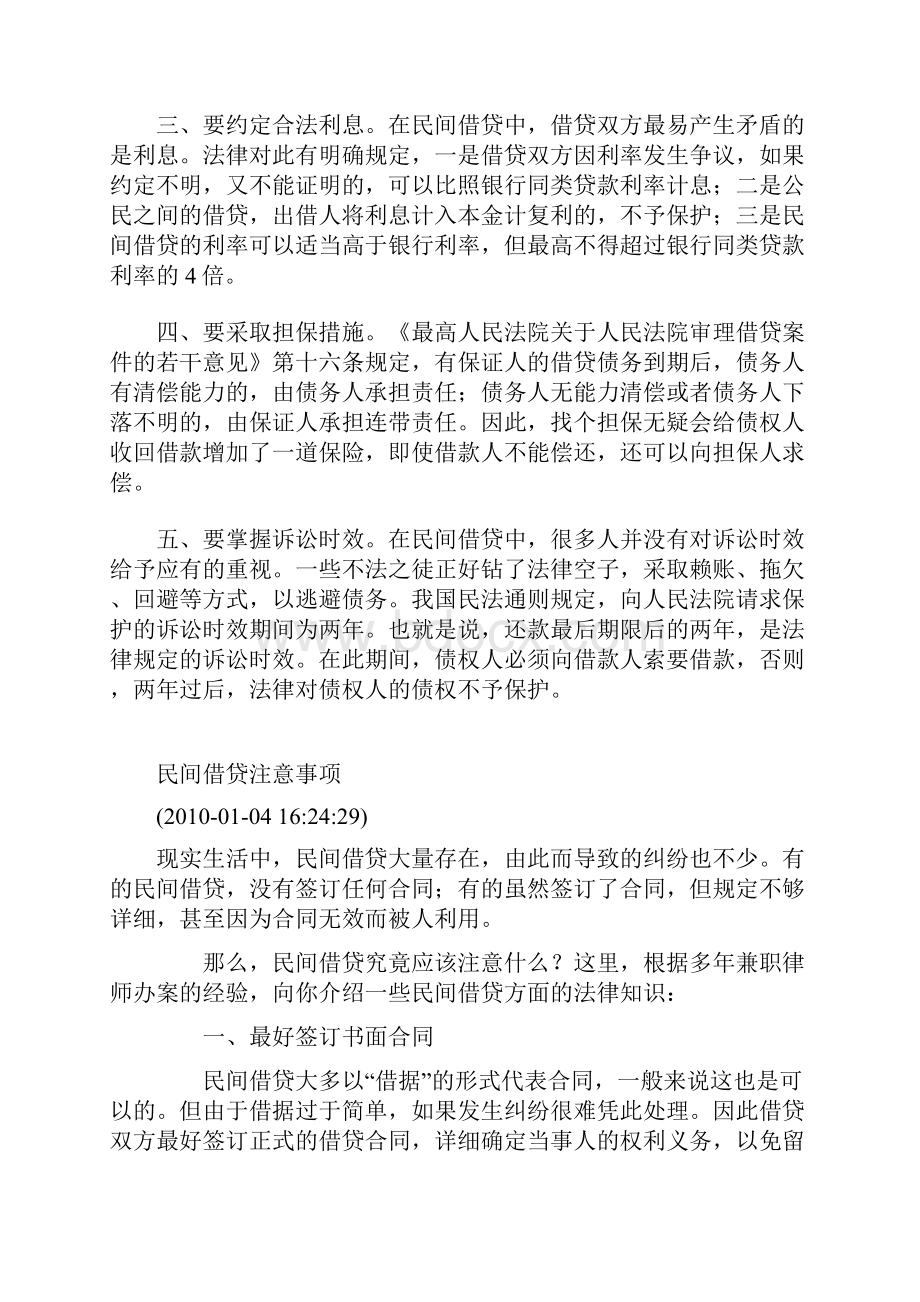 民间借贷注意事项.docx_第2页