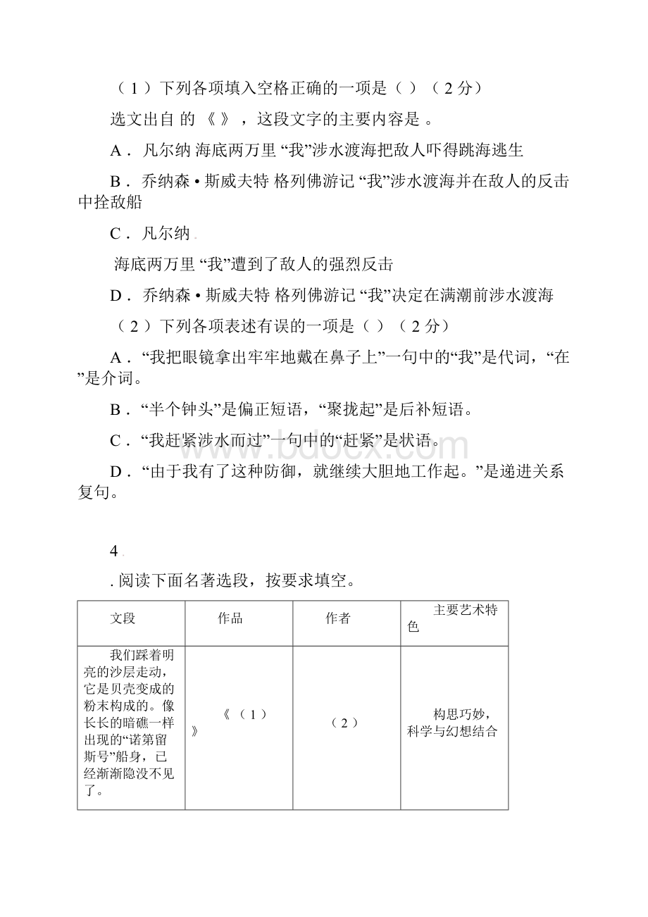 《海底两万里》 中考真题练习及参考答案Word文档下载推荐.docx_第2页