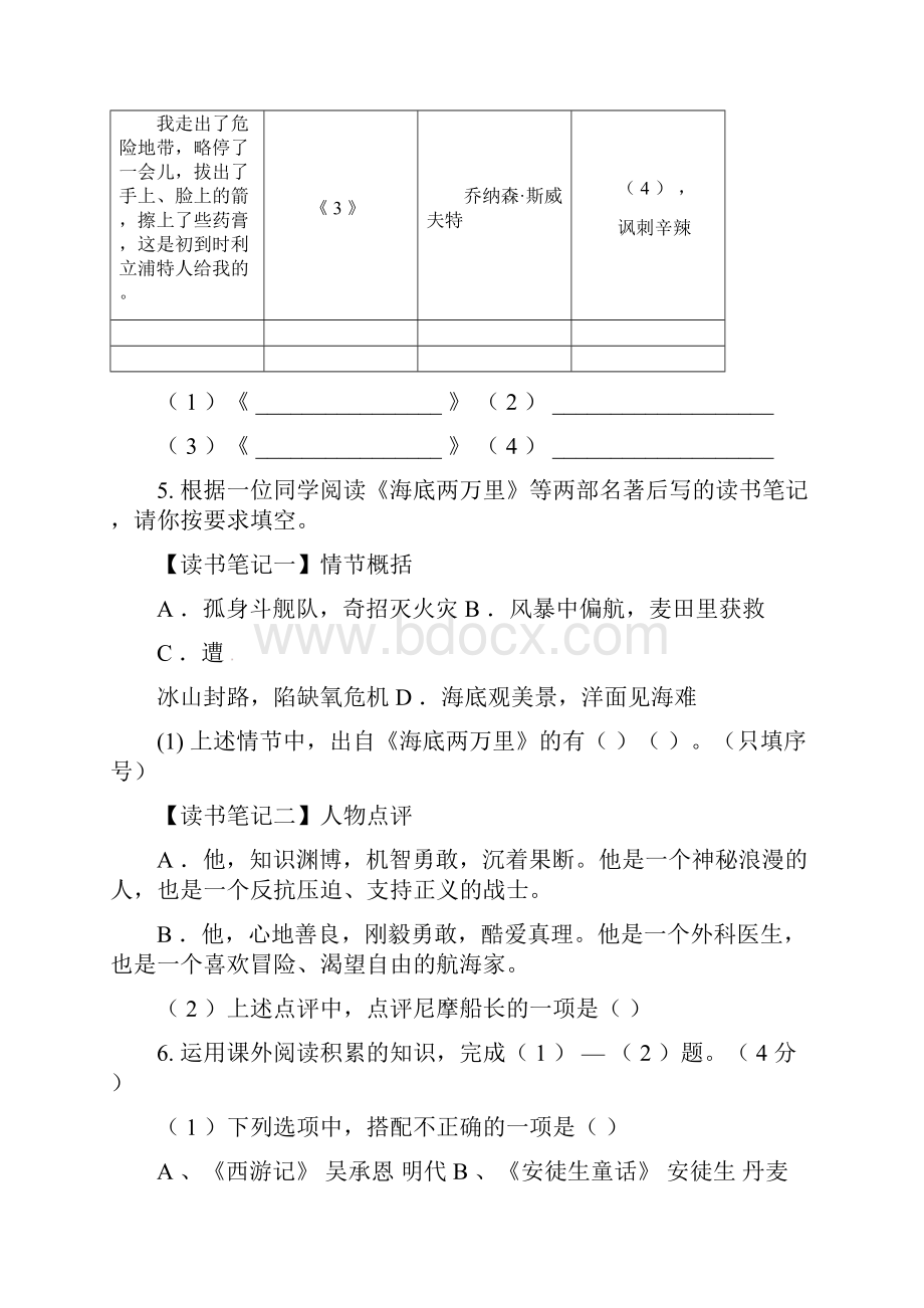 《海底两万里》 中考真题练习及参考答案.docx_第3页