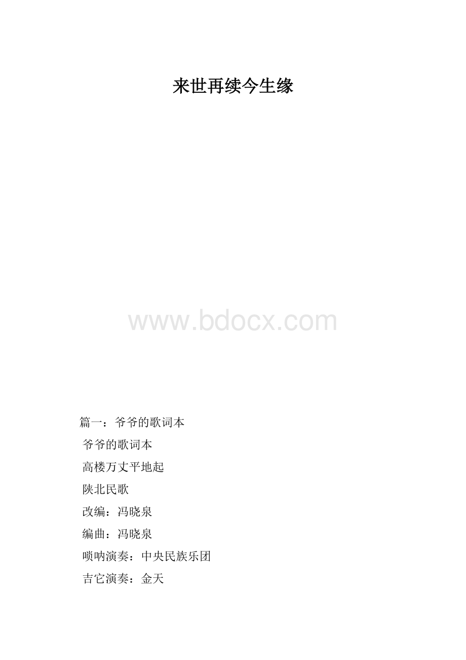 来世再续今生缘.docx_第1页