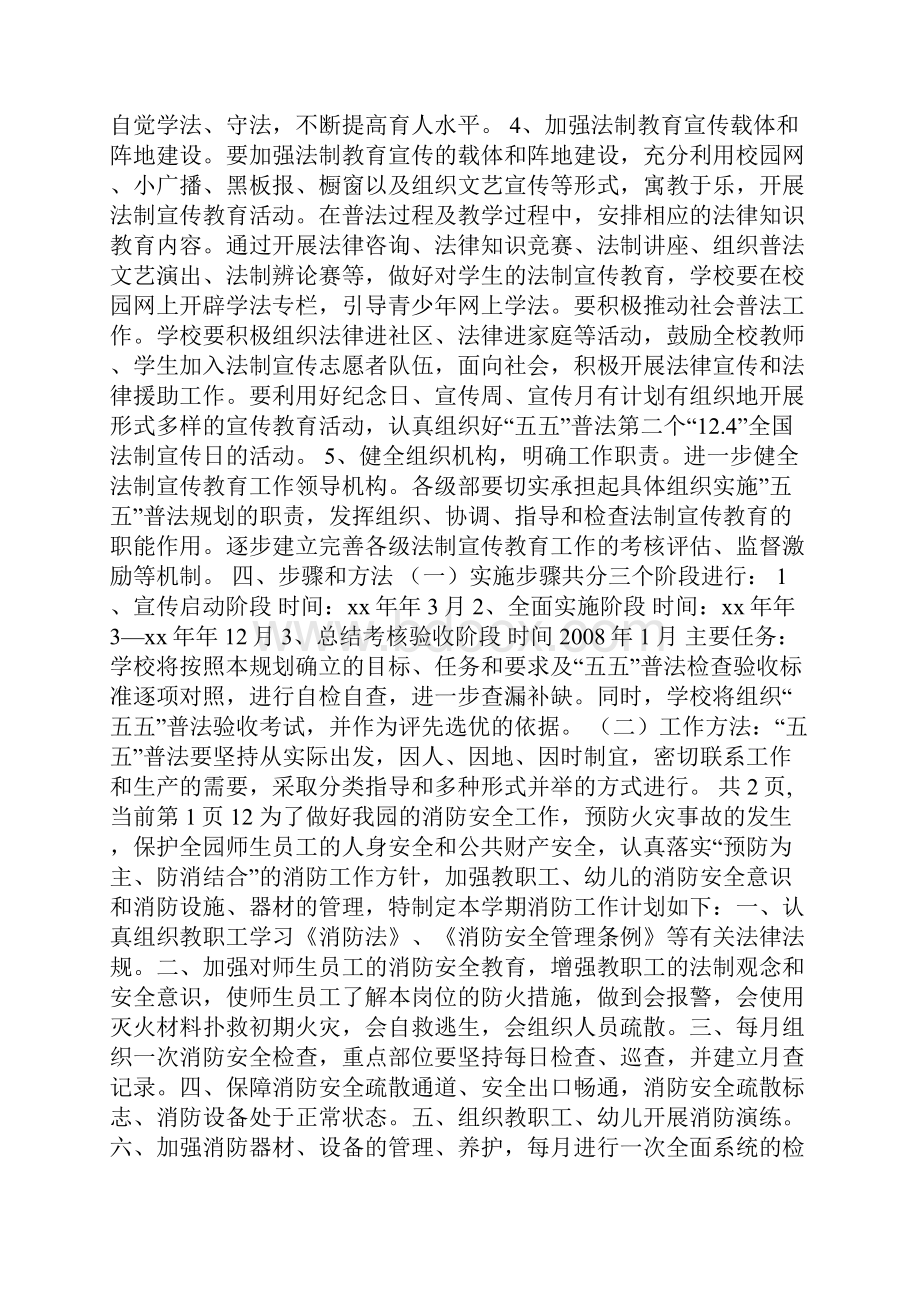 小学法制建设工作计划Word格式文档下载.docx_第2页