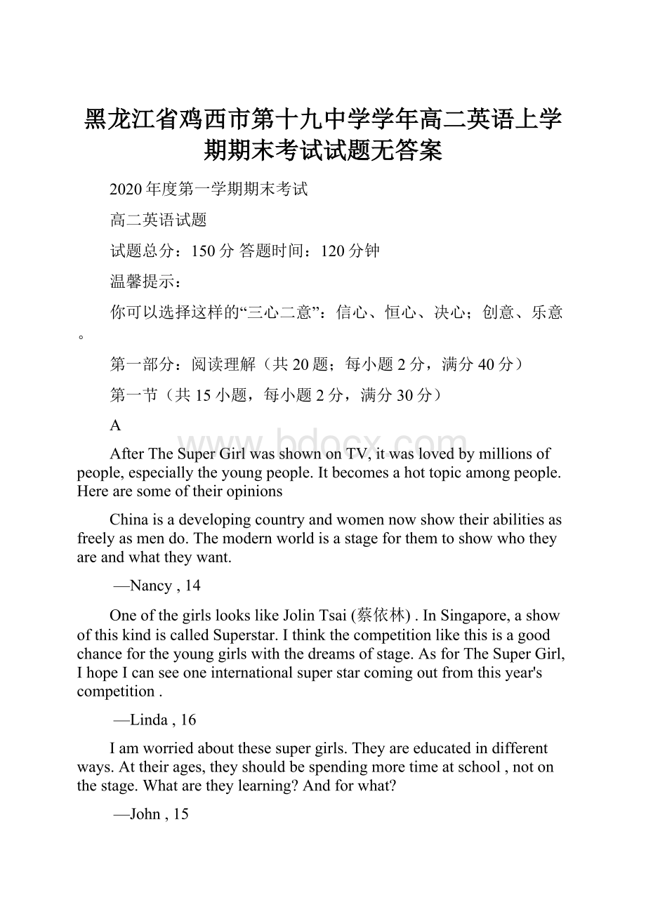 黑龙江省鸡西市第十九中学学年高二英语上学期期末考试试题无答案.docx