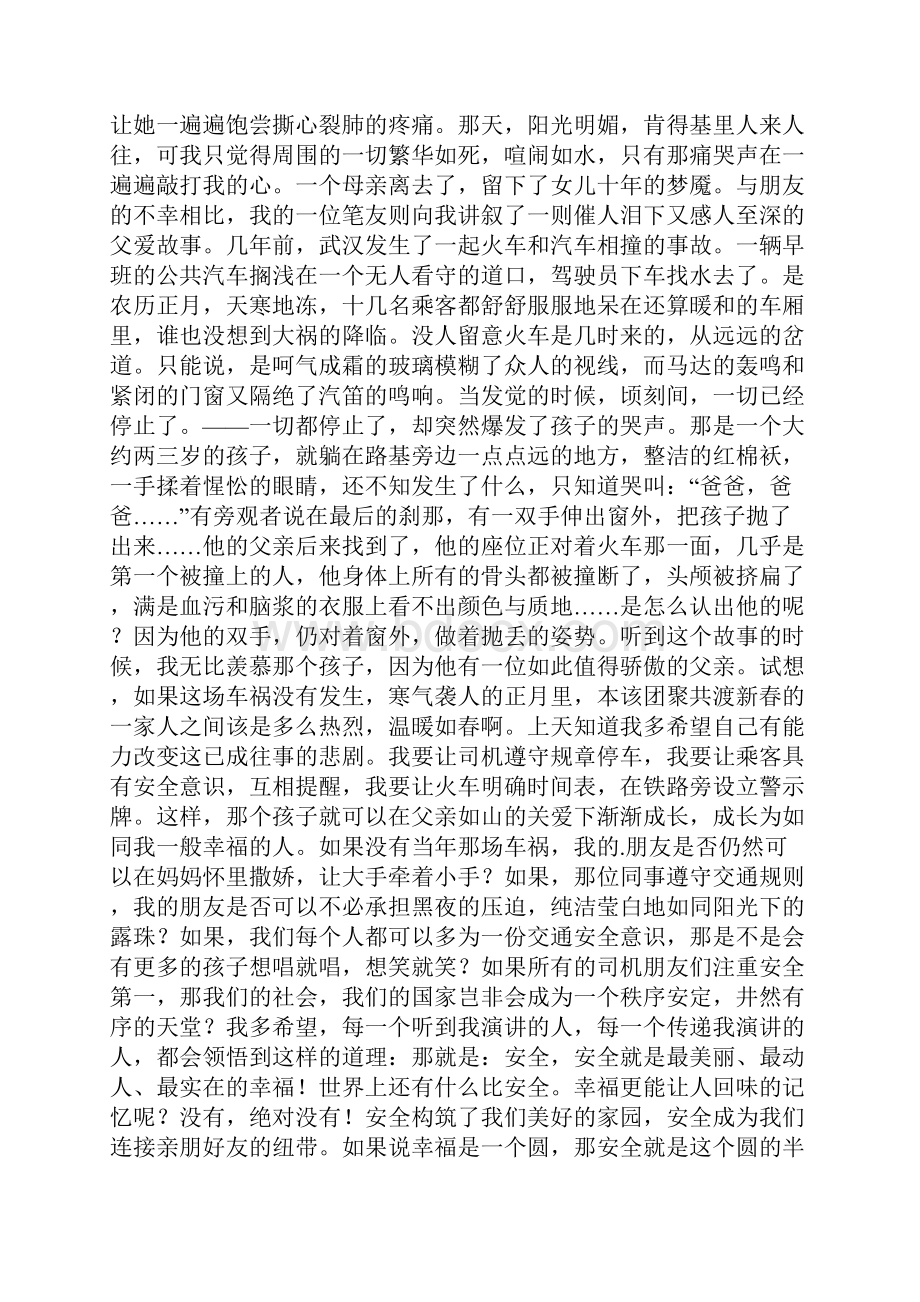 初中安全教育讲话稿五篇.docx_第2页