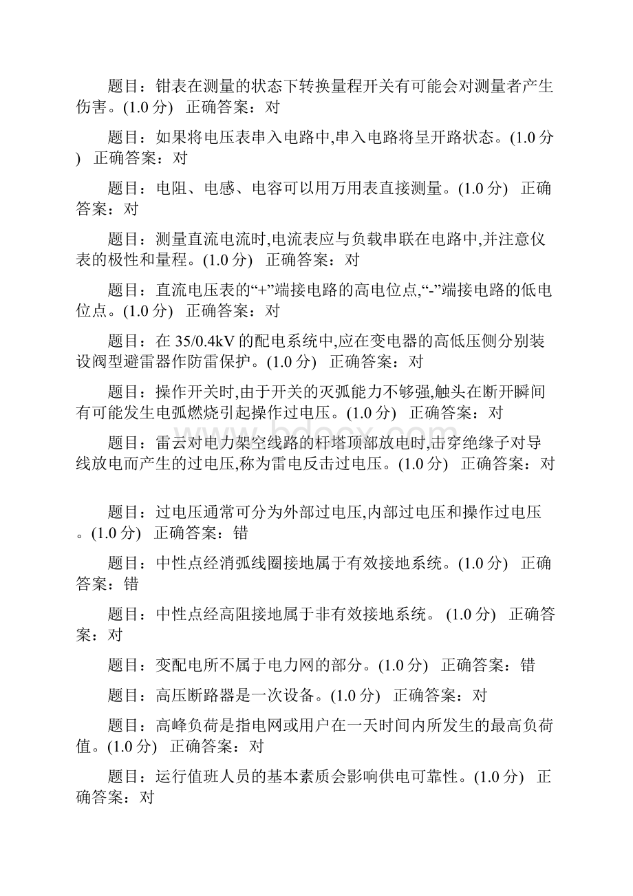 高压电工复审习题Word文件下载.docx_第3页