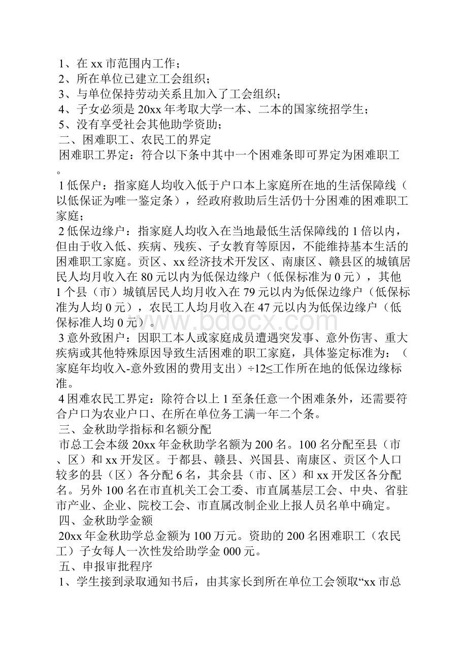 精选工会活动方案10篇.docx_第3页