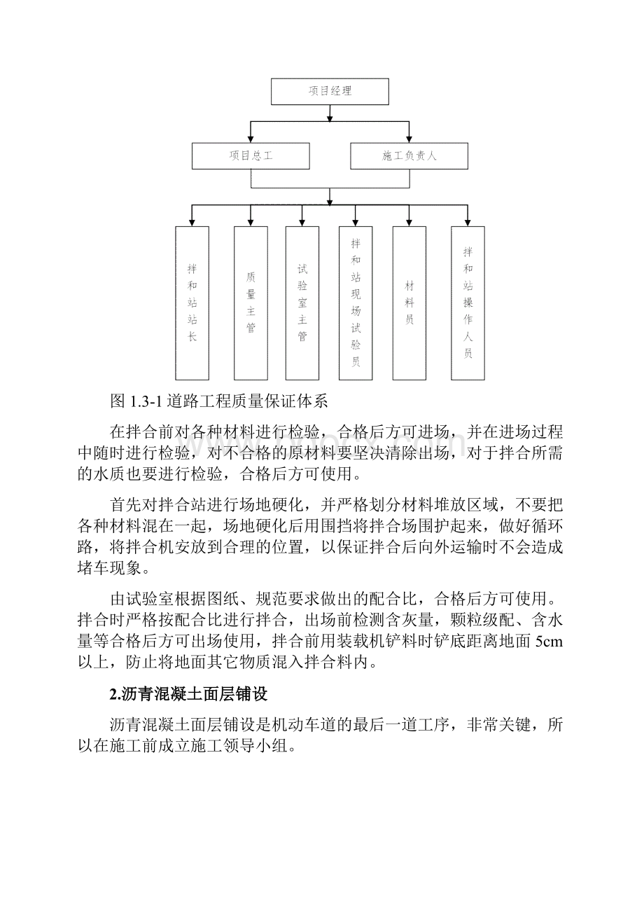 道路路桥及配套工程施工质量保证体系及质量检查监督机构.docx_第2页