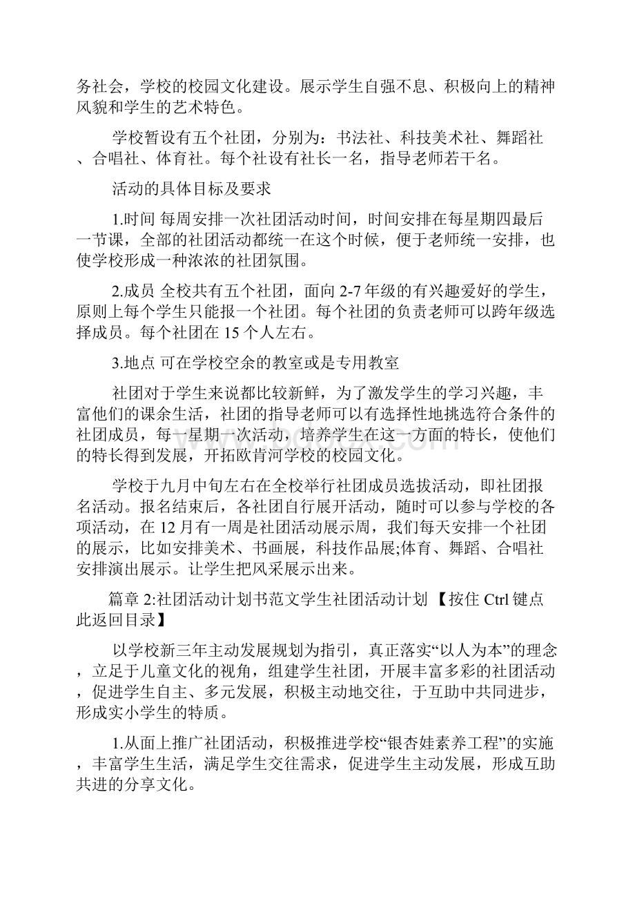 社团活动计划书范文3篇.docx_第2页