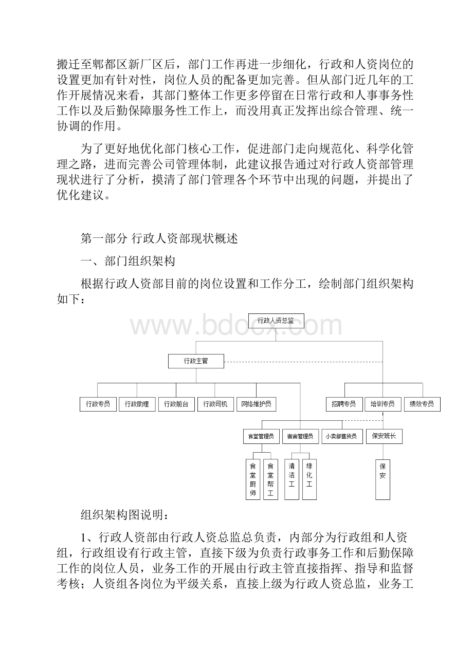 行政人资部工作改善建议.docx_第3页