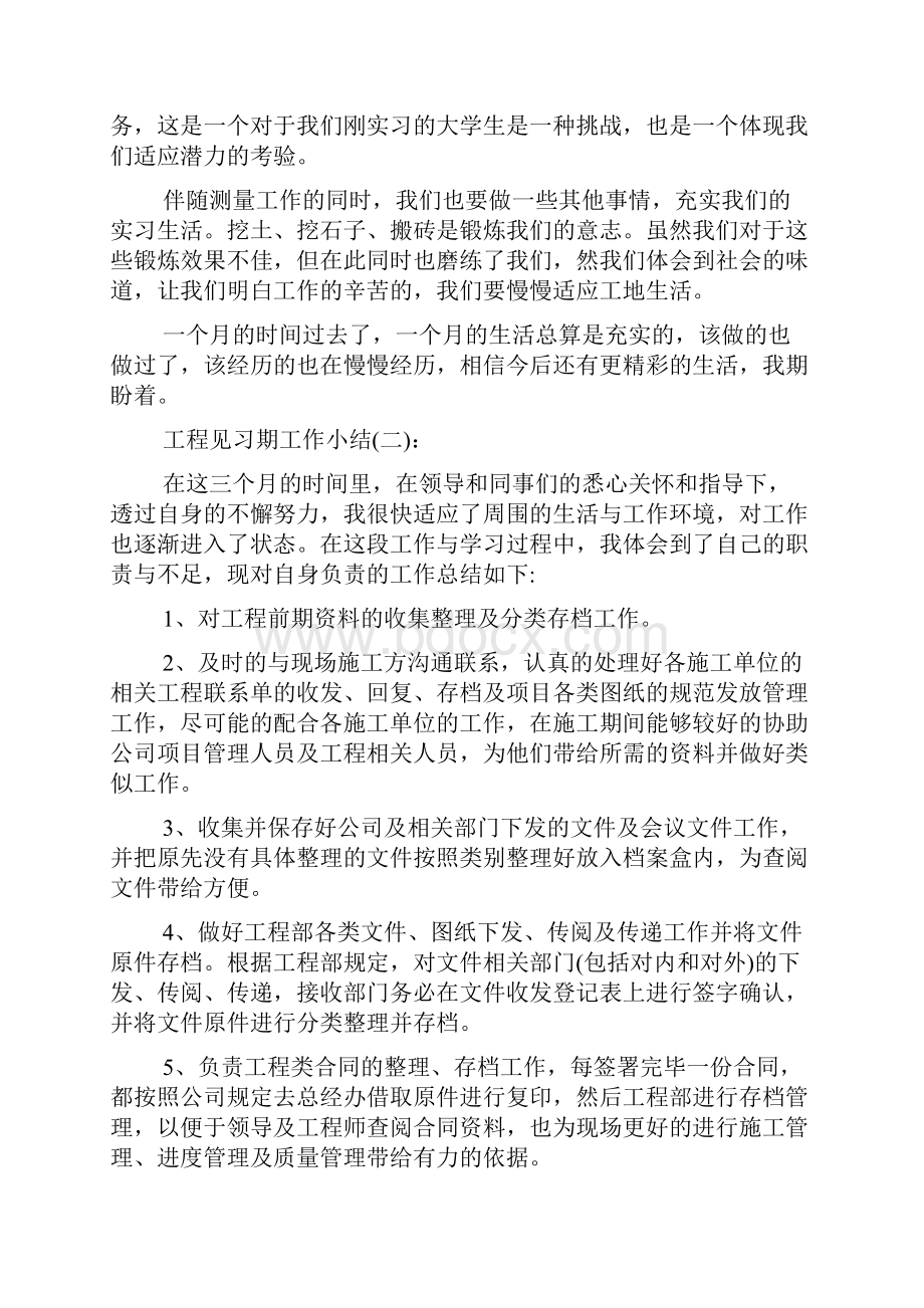 工程见习期工作总结.docx_第2页