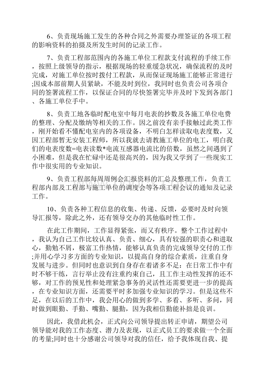 工程见习期工作总结.docx_第3页