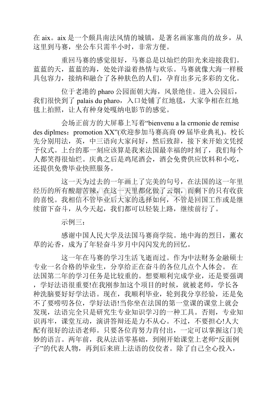 硕士毕业感言4篇.docx_第2页