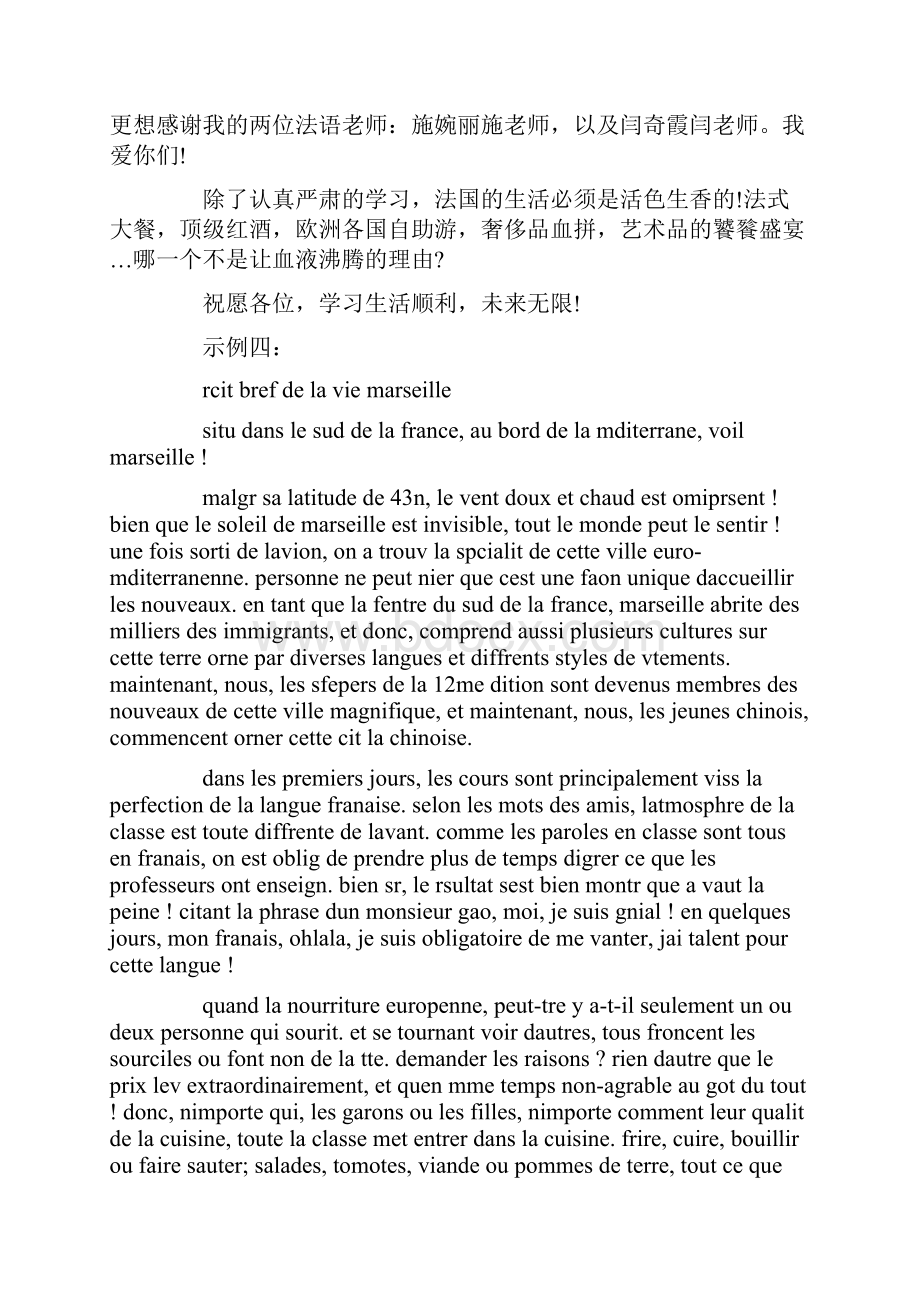 硕士毕业感言4篇Word格式文档下载.docx_第3页