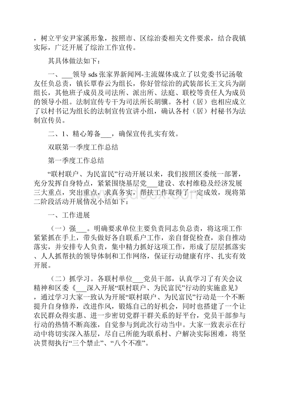 第一季度综治工作总结大全Word文件下载.docx_第2页