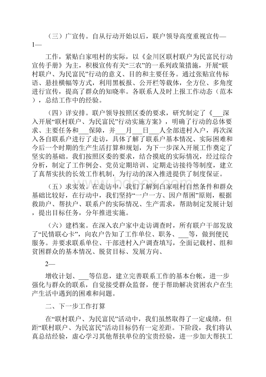 第一季度综治工作总结大全Word文件下载.docx_第3页