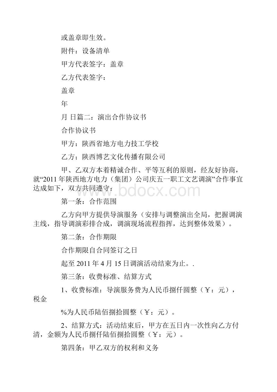 演出项目合作合同.docx_第3页