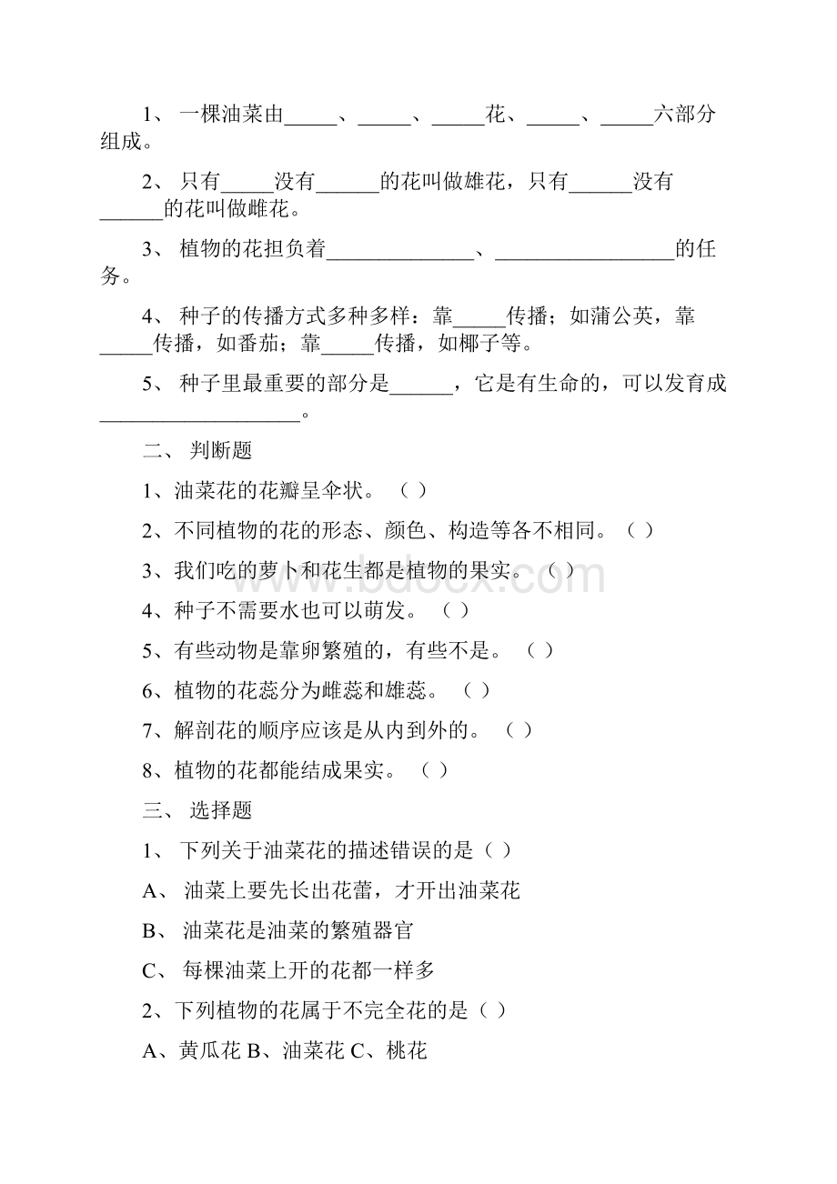 教科版四年级下册科学测试题及答案概要Word文档格式.docx_第3页