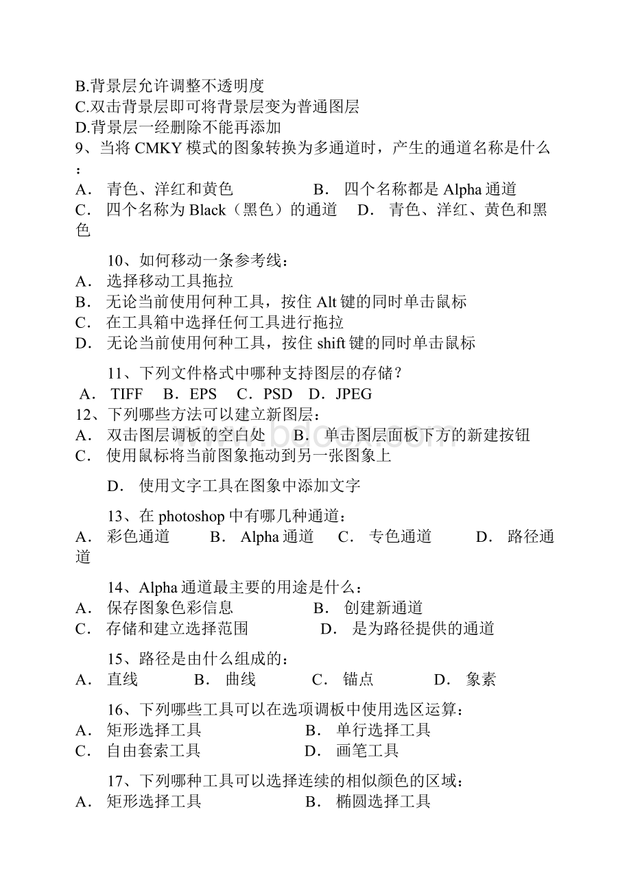 PS选择及填空题含答案.docx_第2页