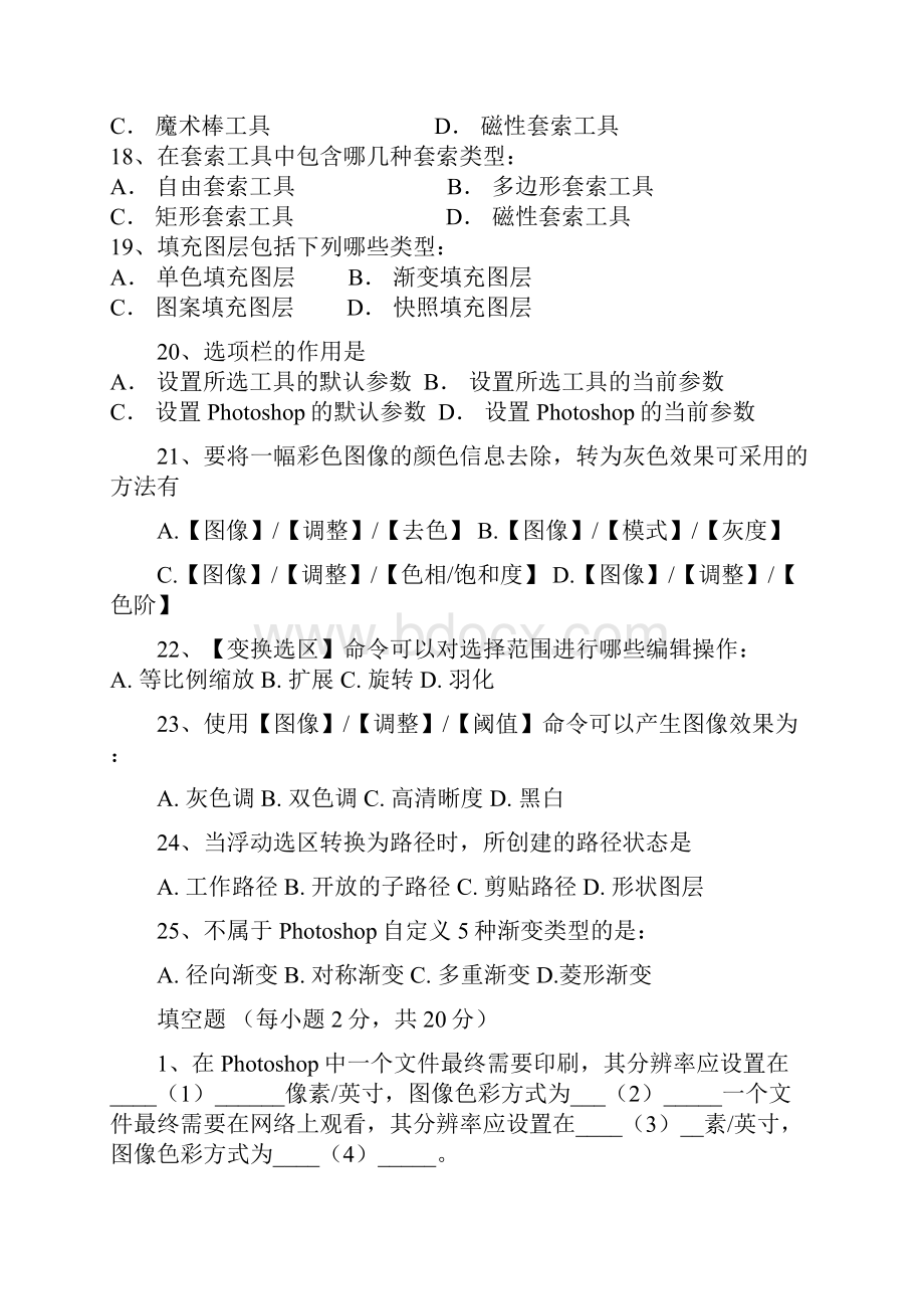 PS选择及填空题含答案.docx_第3页