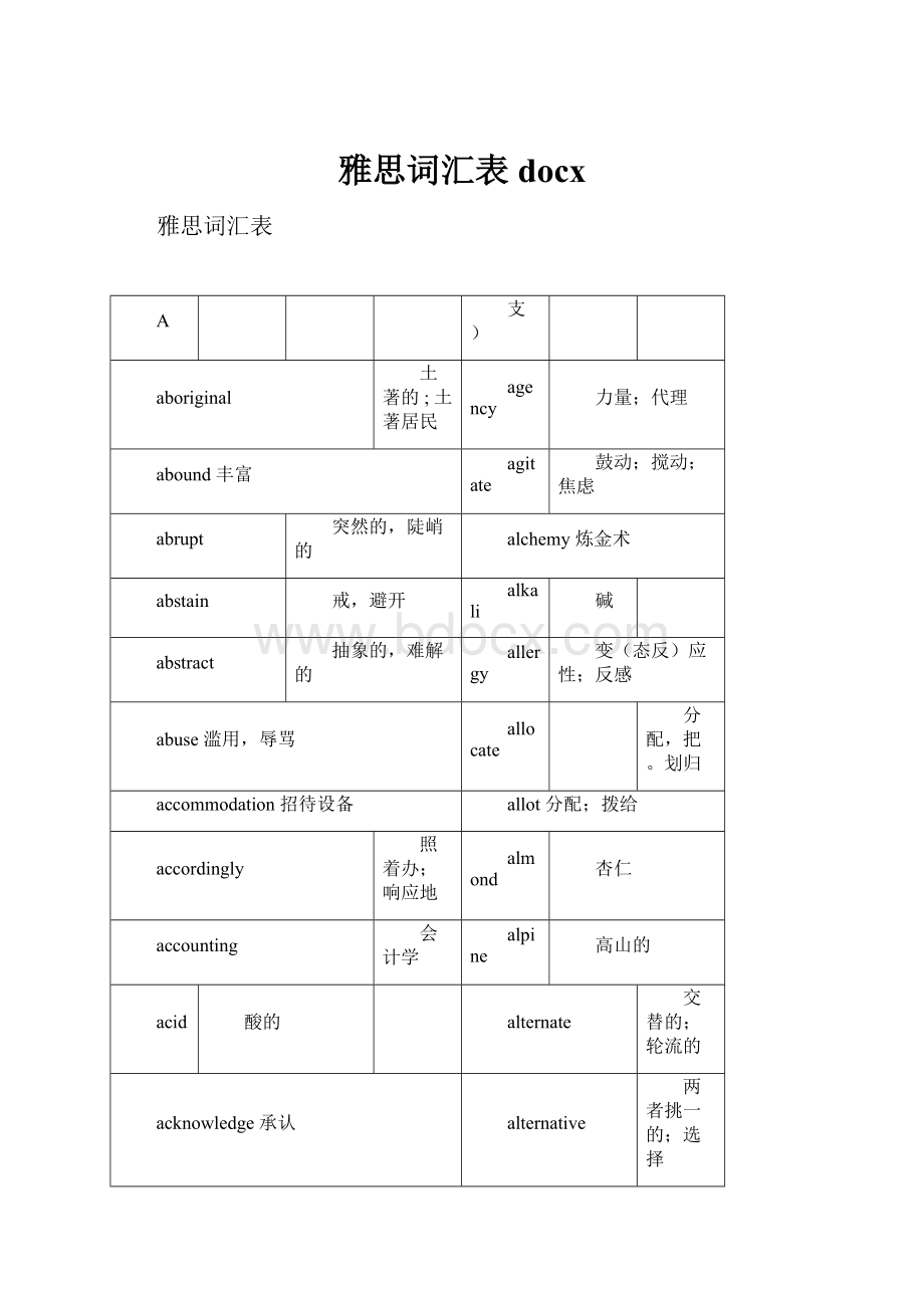 雅思词汇表docx.docx