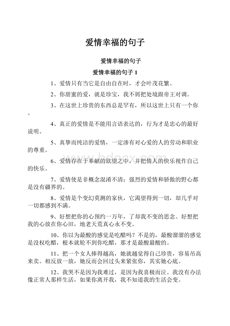 爱情幸福的句子Word文件下载.docx_第1页