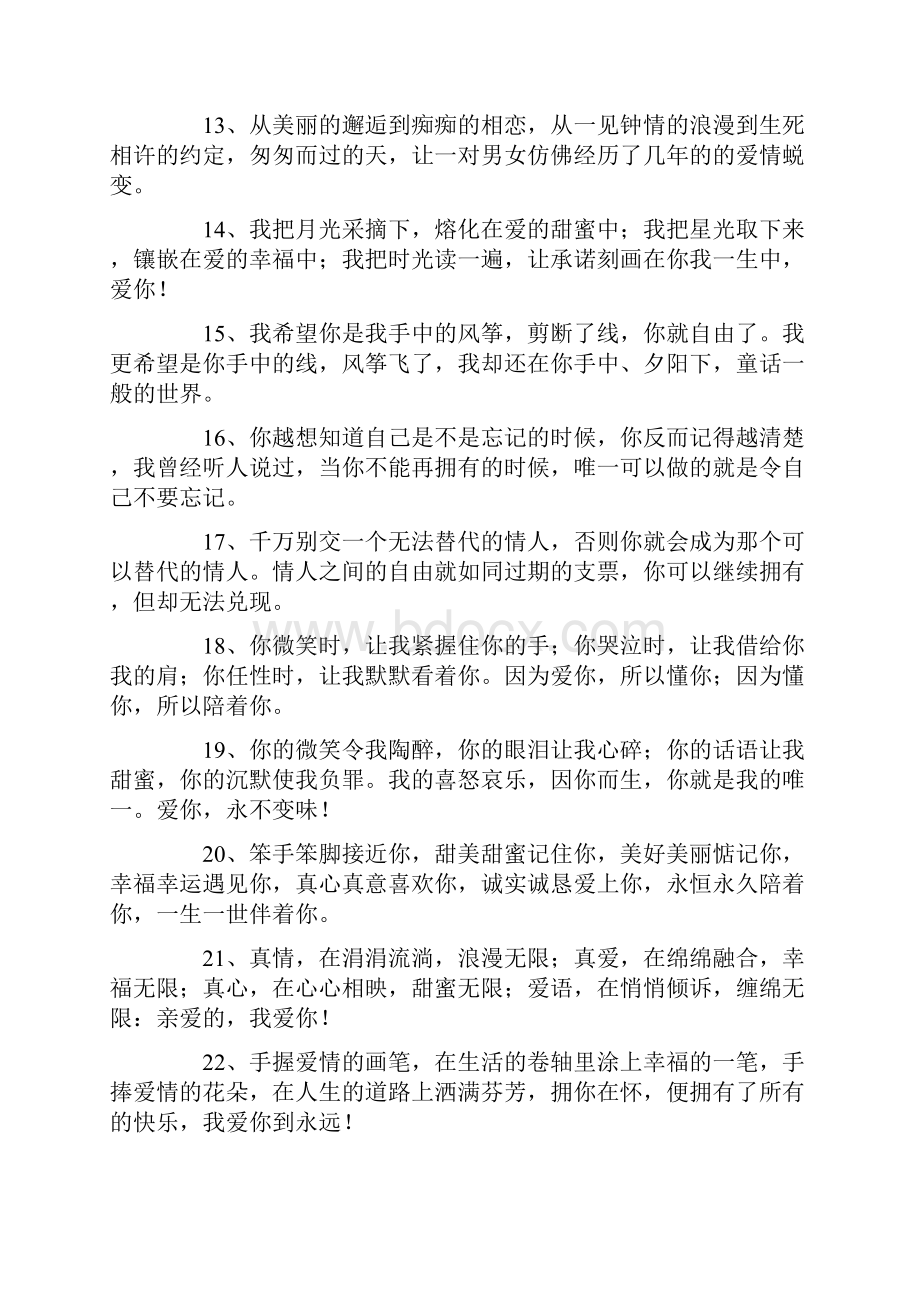 爱情幸福的句子Word文件下载.docx_第2页