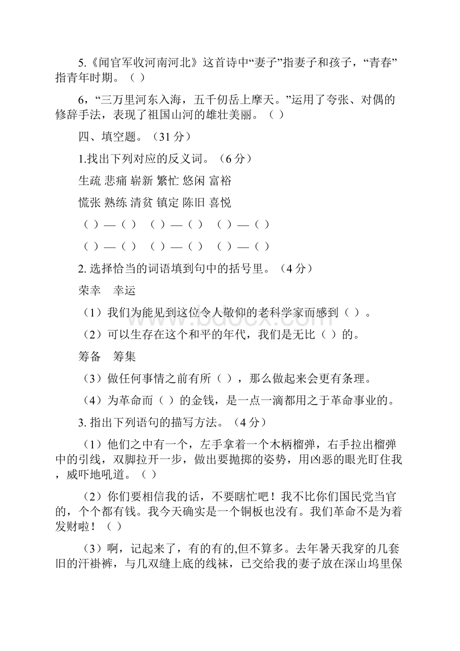 部编版小学语文五年级下册第四单元测试题附答案.docx_第2页