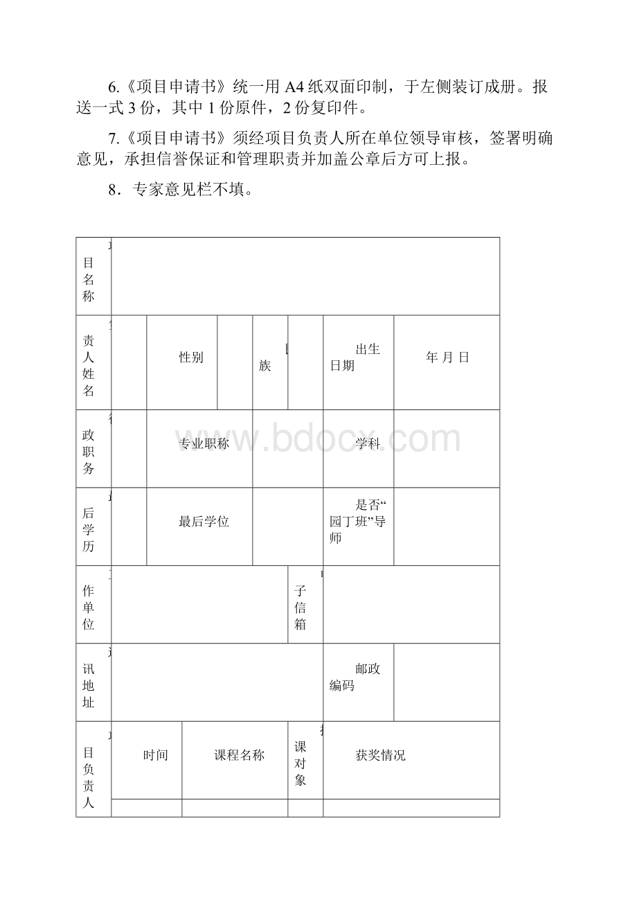 西华师范大学度教育学实践教育基地教改专项申请书.docx_第3页