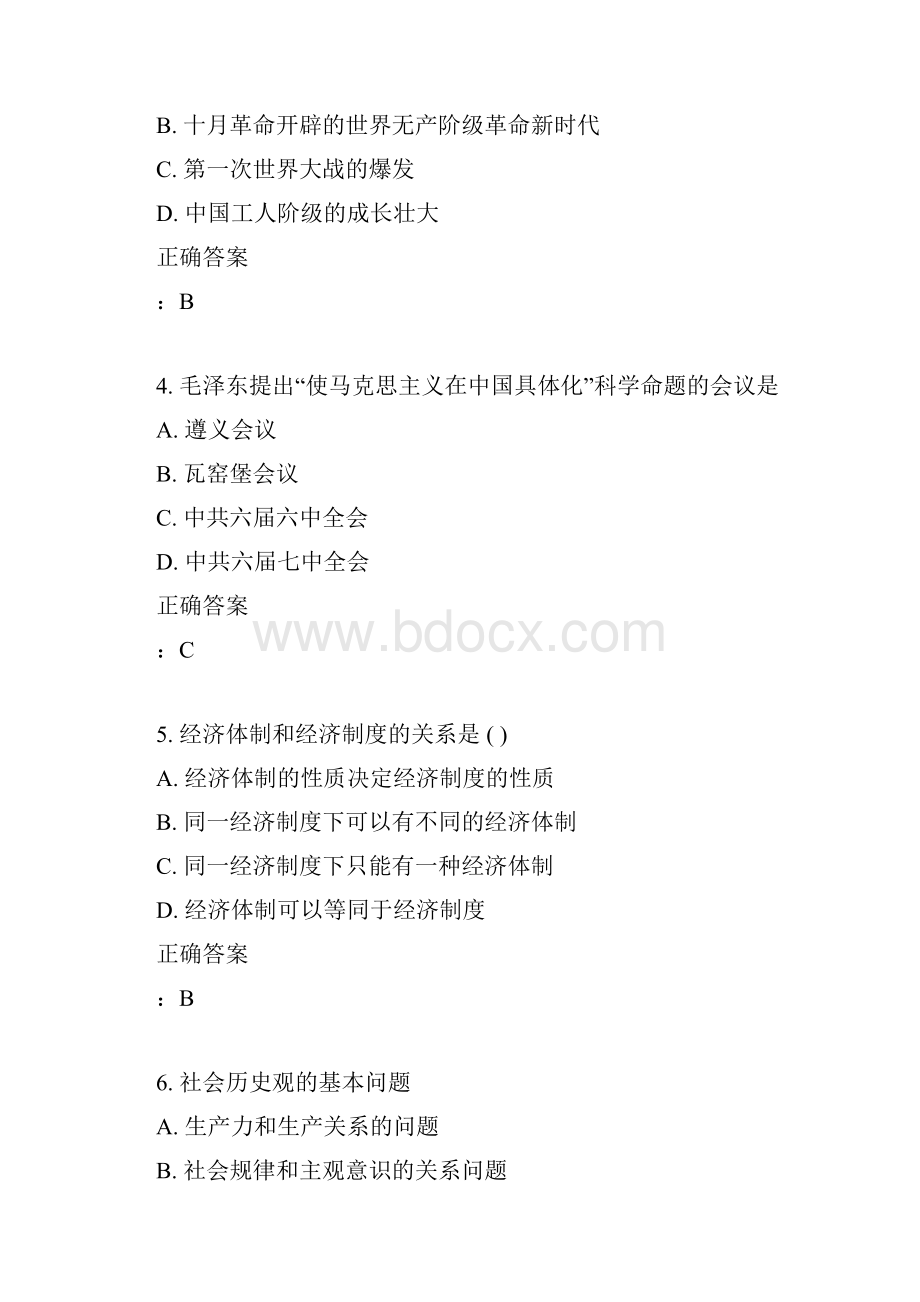 北语 15秋《毛概》作业4 满分答案Word下载.docx_第2页