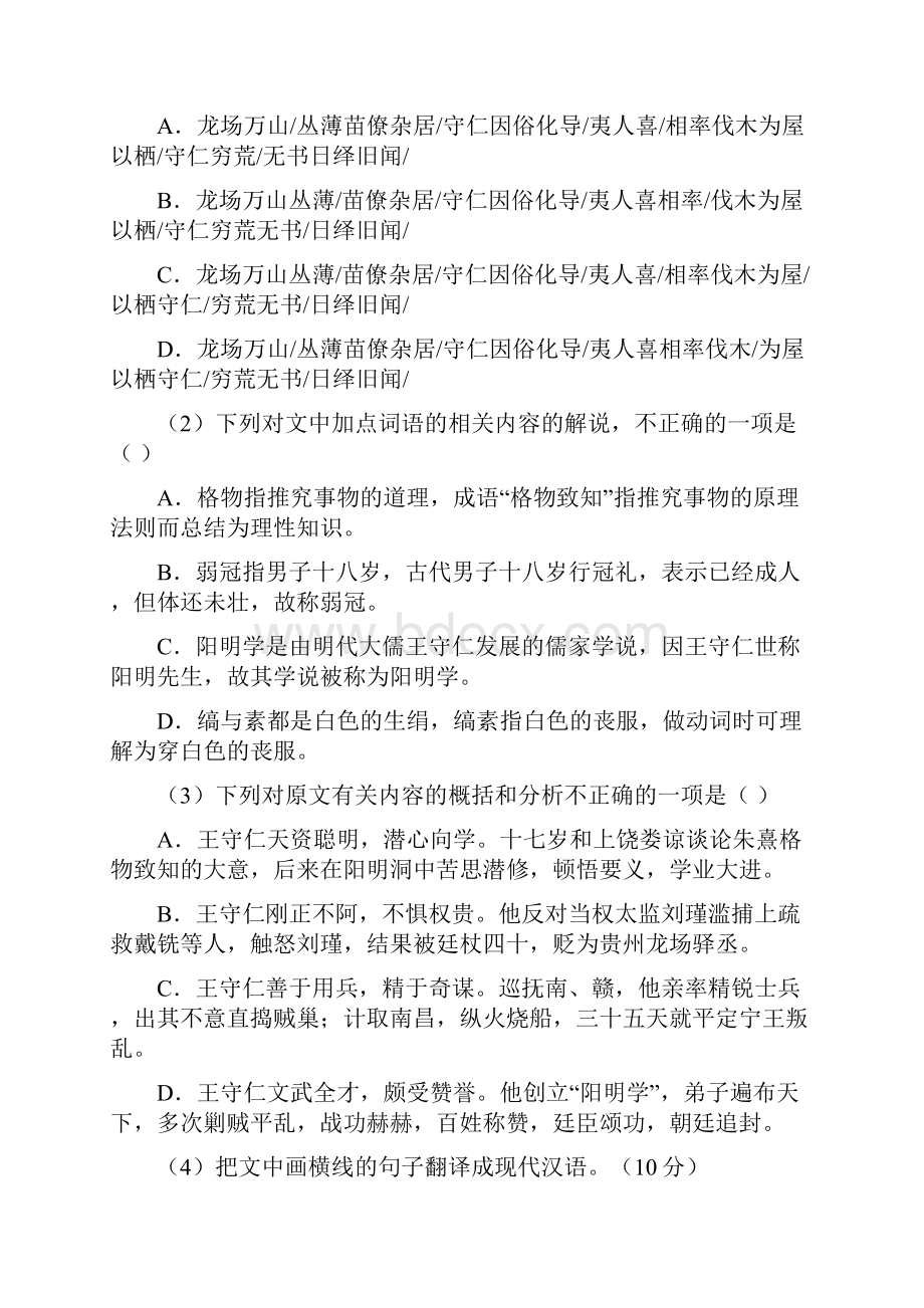 高考语文文言文阅读之断句与翻译专题练习二.docx_第2页