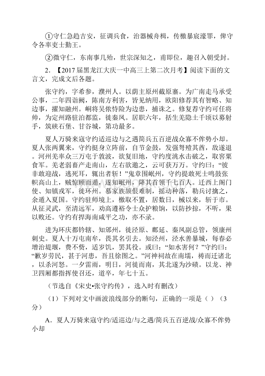 高考语文文言文阅读之断句与翻译专题练习二.docx_第3页