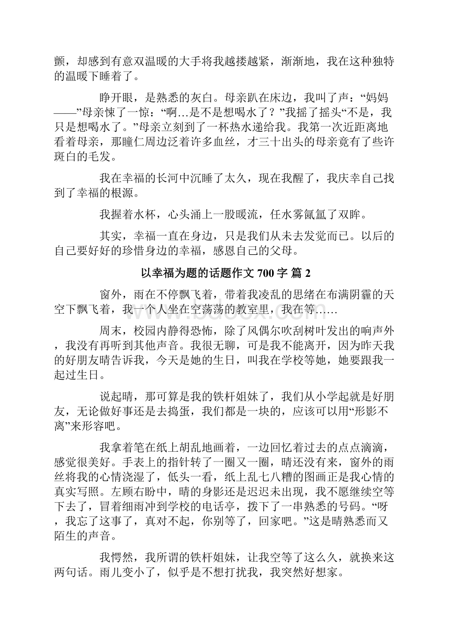 以幸福为题的话题作文700字5篇.docx_第2页