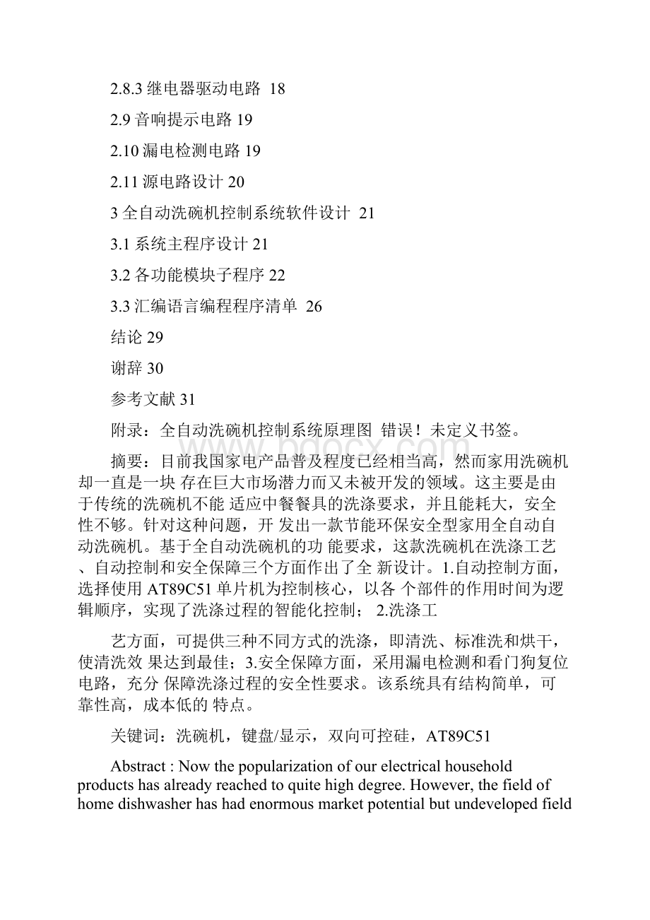 全自动洗碗机毕业论文.docx_第2页