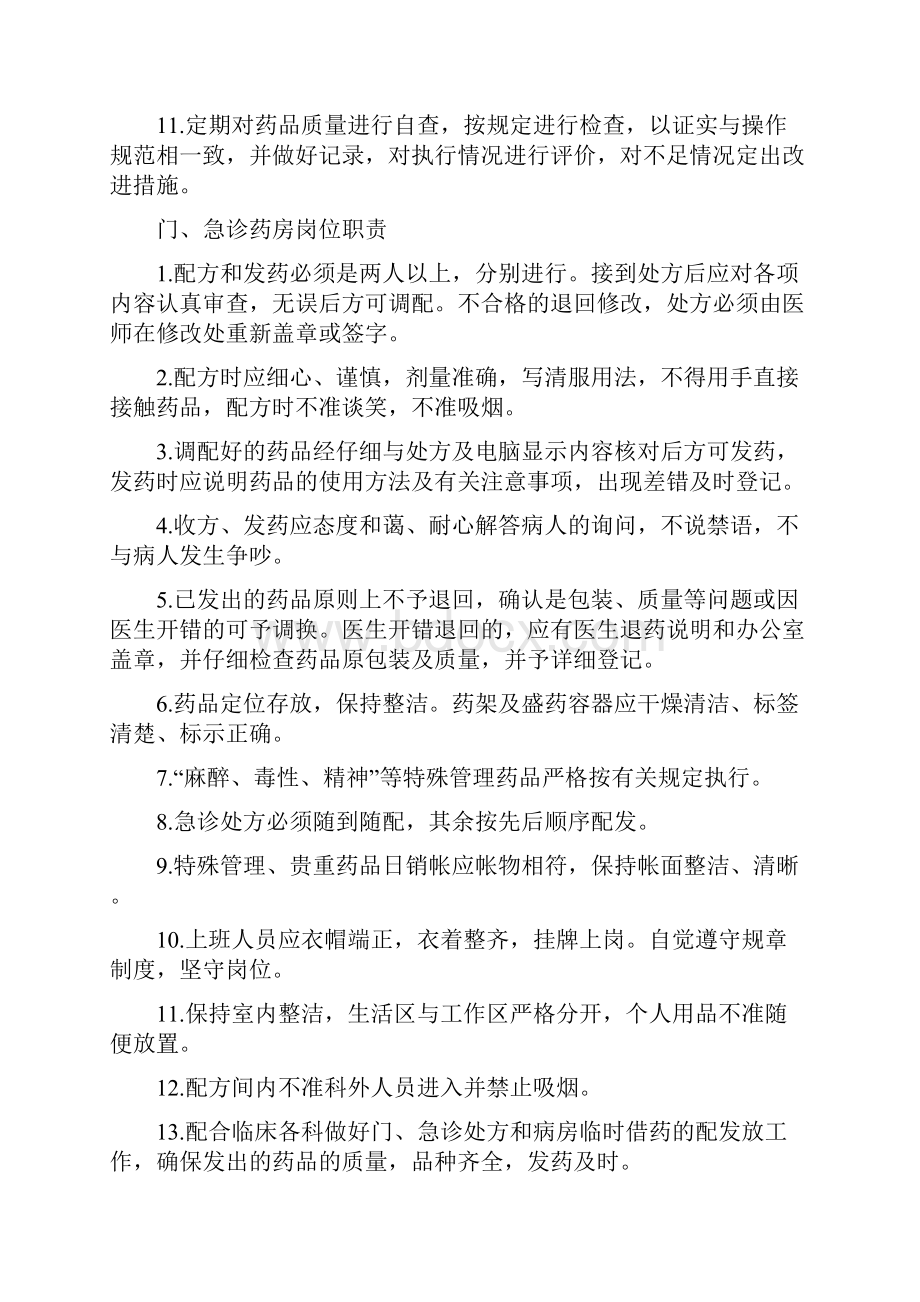 药房负责人职责Word文档格式.docx_第2页