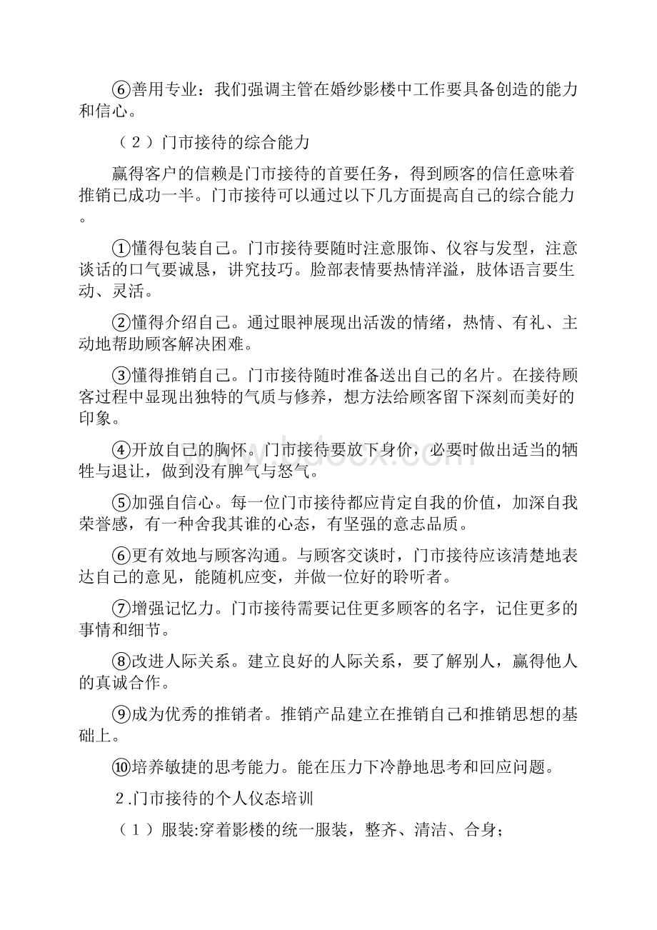 门市培训Word文档格式.docx_第2页