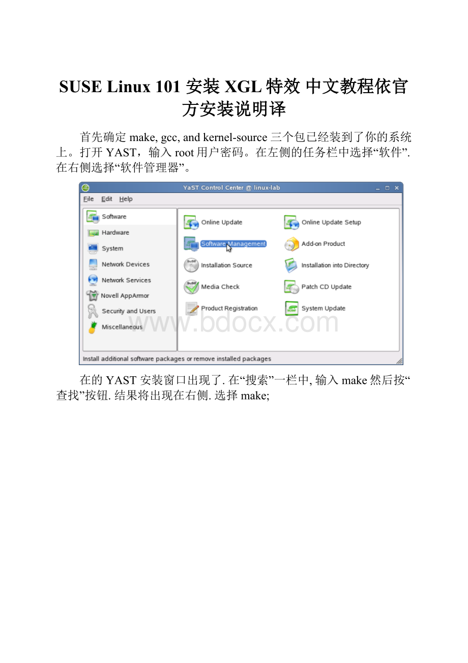 SUSE Linux 101 安装XGL特效 中文教程依官方安装说明译.docx_第1页