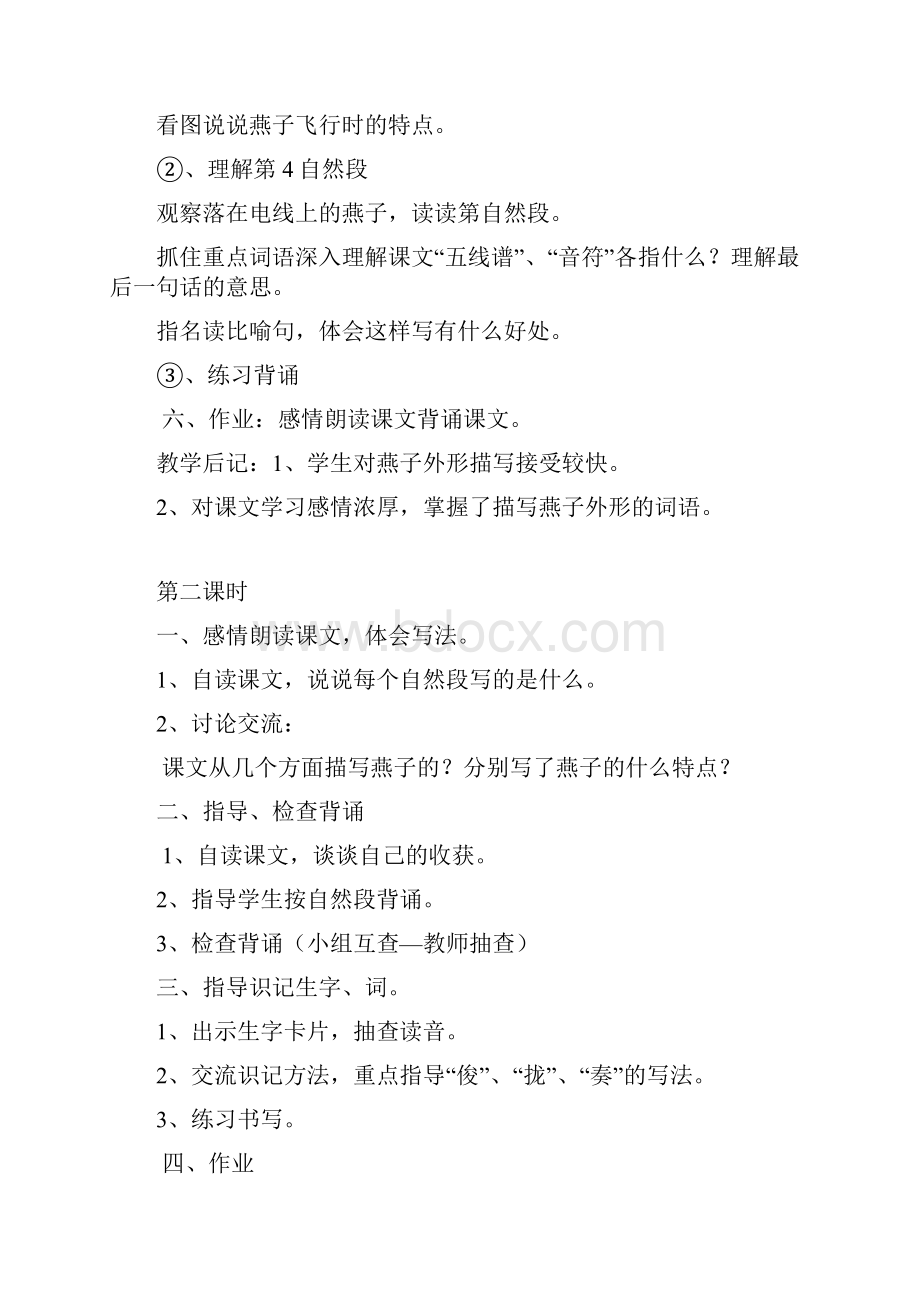 完整升级版人教版语文三下教案Word格式文档下载.docx_第3页