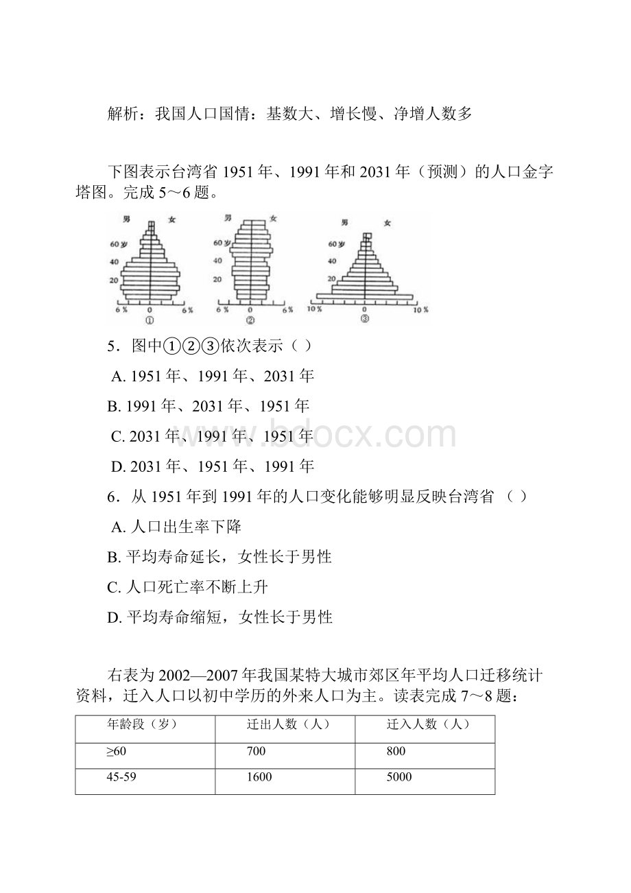 高二地理1.docx_第3页