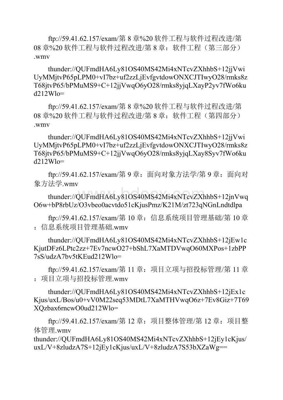 希赛信息系统项目管理师培训视频教程31讲全.docx_第3页