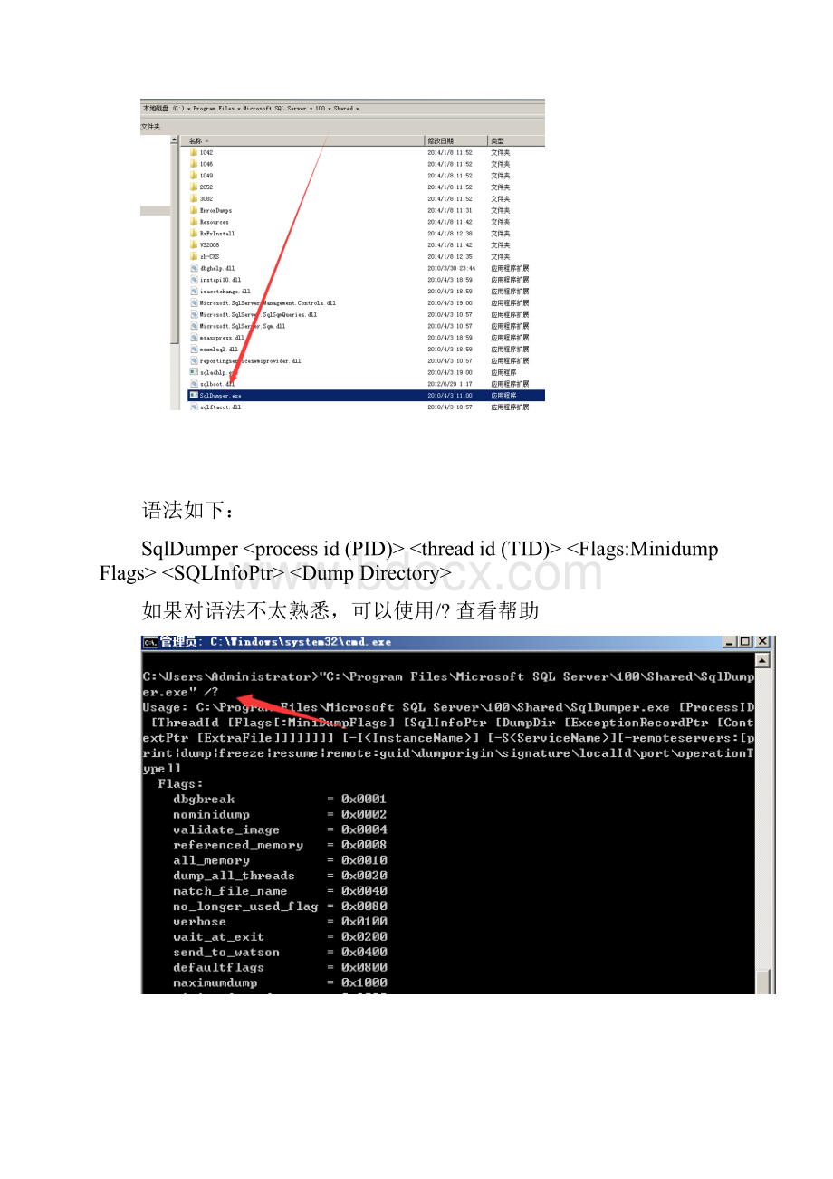 调试SQLSERVER生成dump文件的方法.docx_第3页