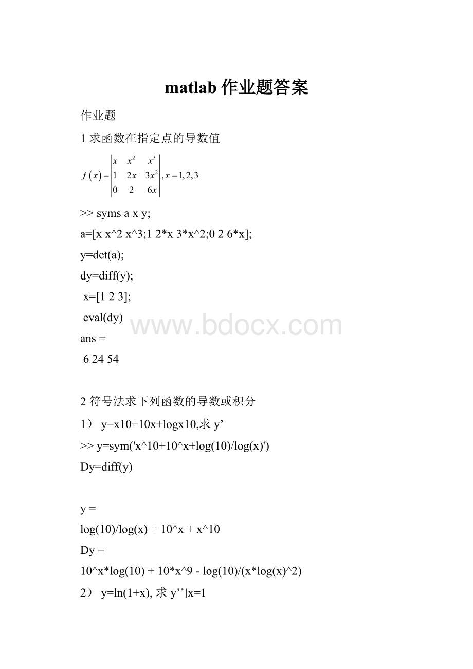 matlab作业题答案Word格式文档下载.docx_第1页