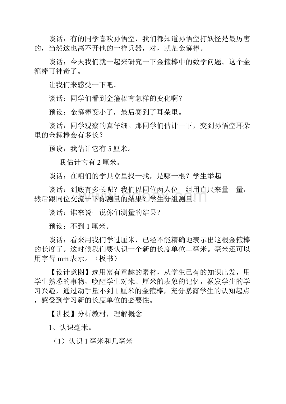 二年级数学下册第三单元《甜甜的梦毫米分米千米的认识》教案青岛版六三制.docx_第2页