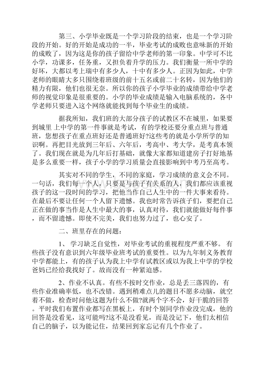 小学毕业班家长会发言稿.docx_第2页