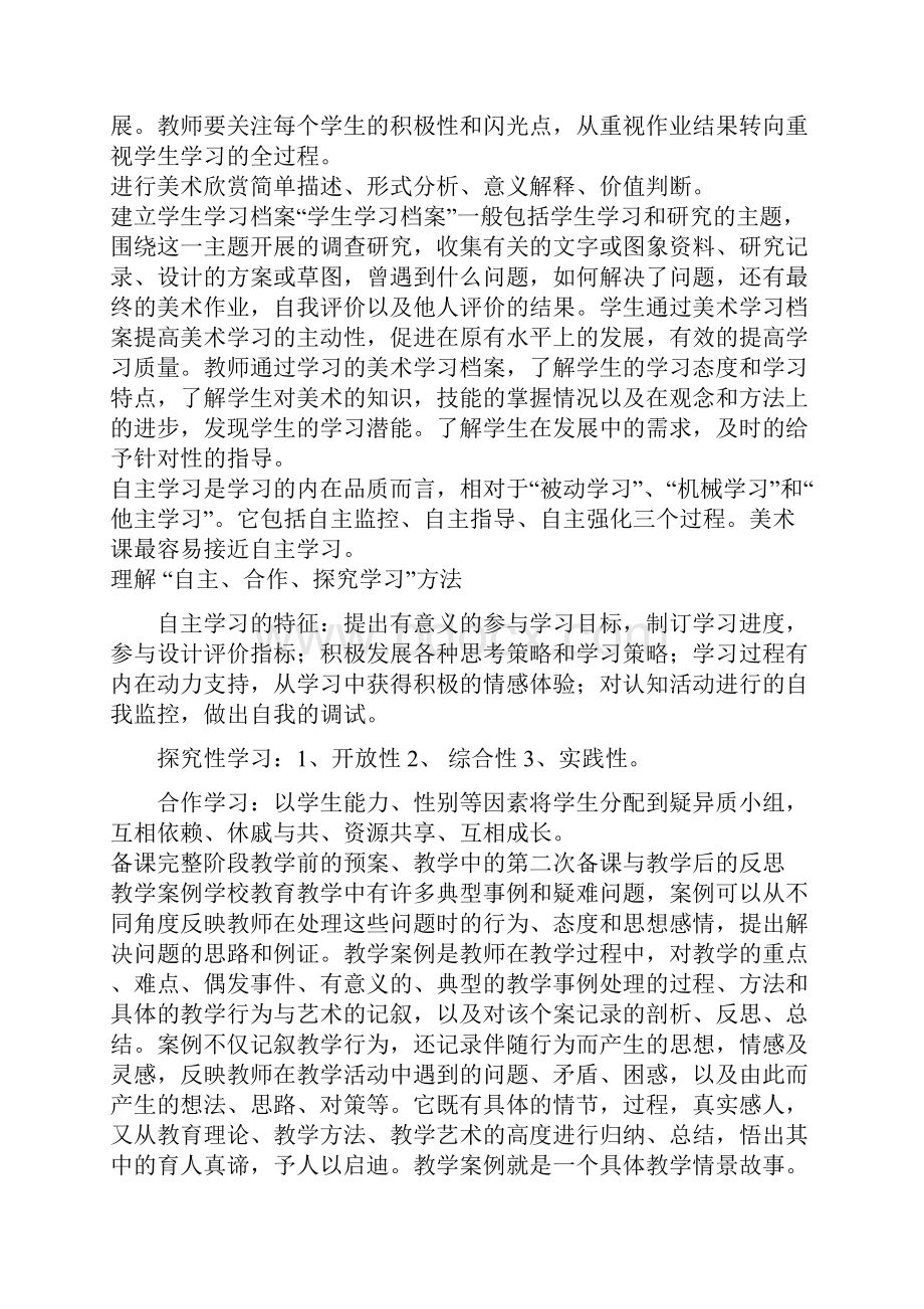 小学美术教师招聘学科知识复习资料.docx_第2页