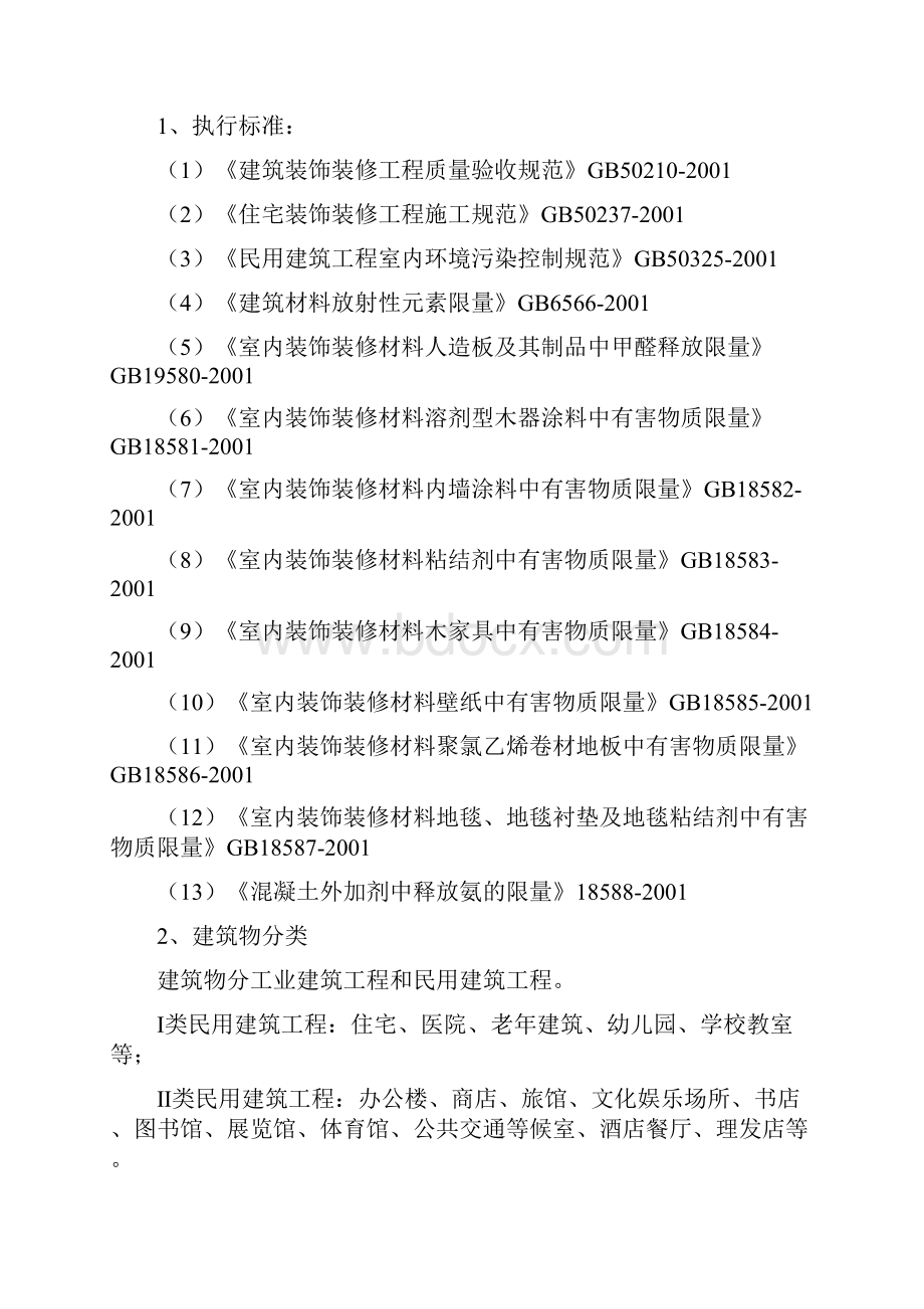 装饰材料送检方案Word文件下载.docx_第2页