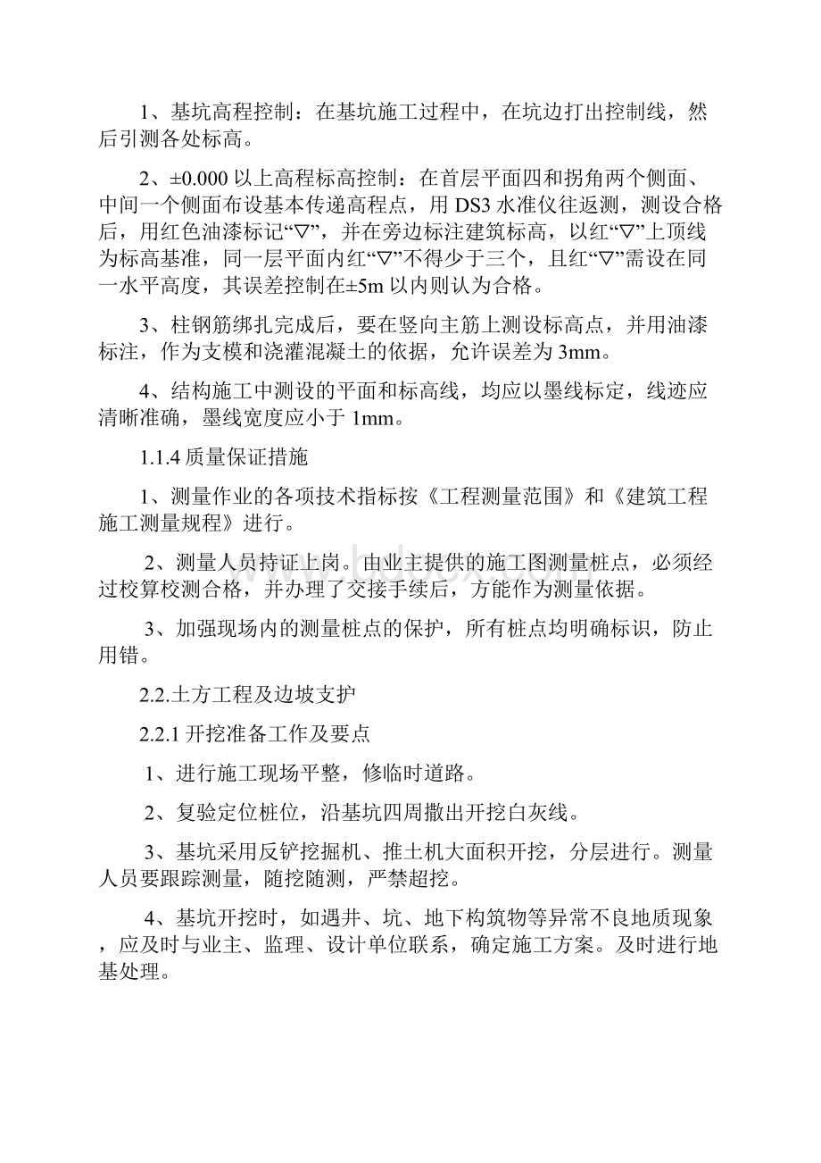 精神病医院门诊楼施工组织设计.docx_第2页