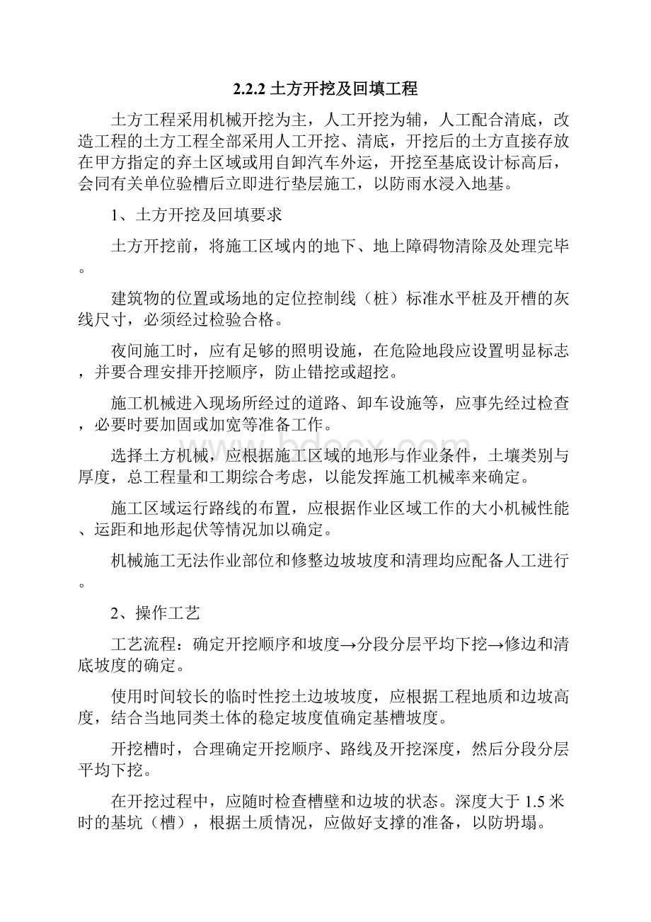 精神病医院门诊楼施工组织设计.docx_第3页