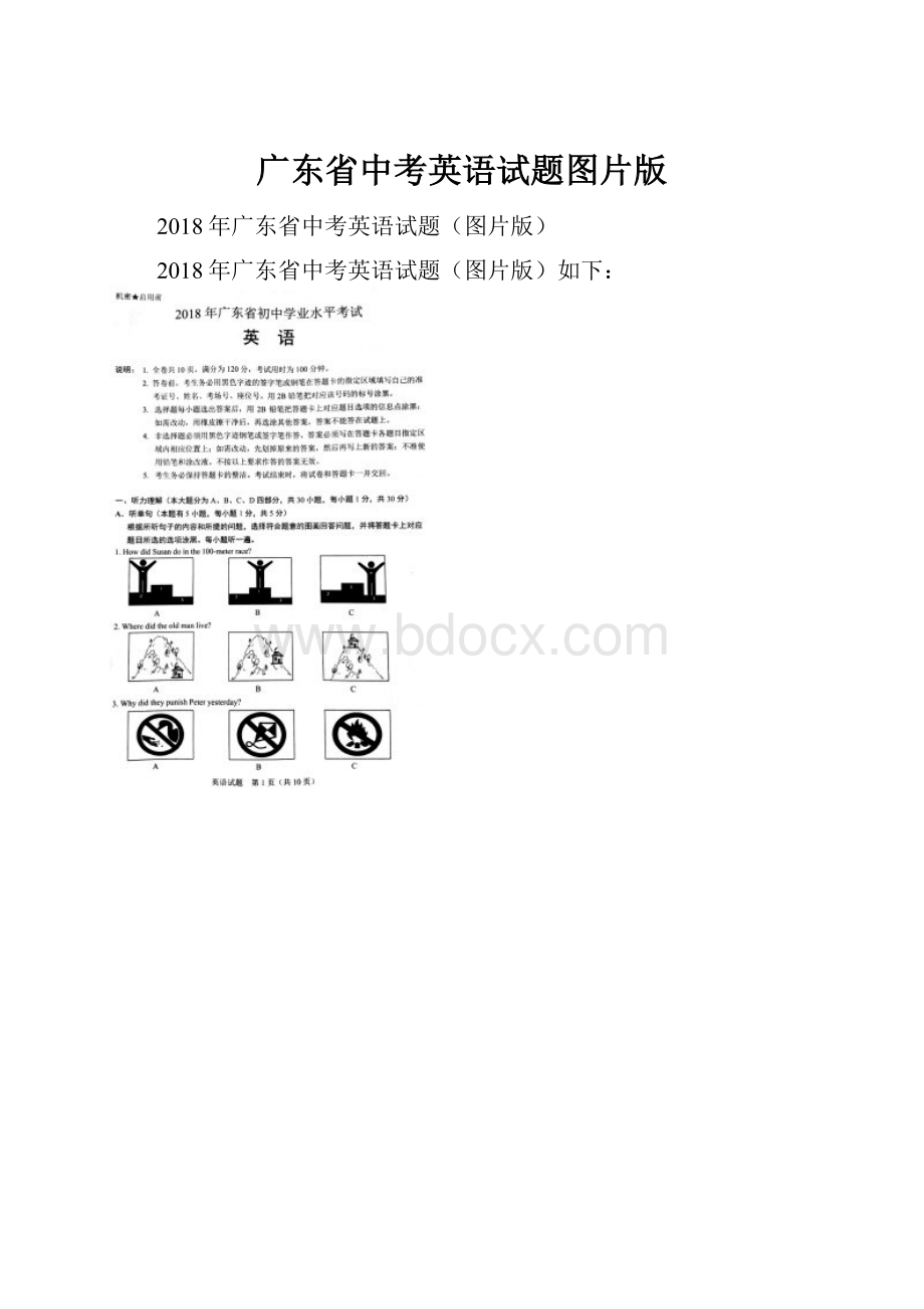 广东省中考英语试题图片版.docx