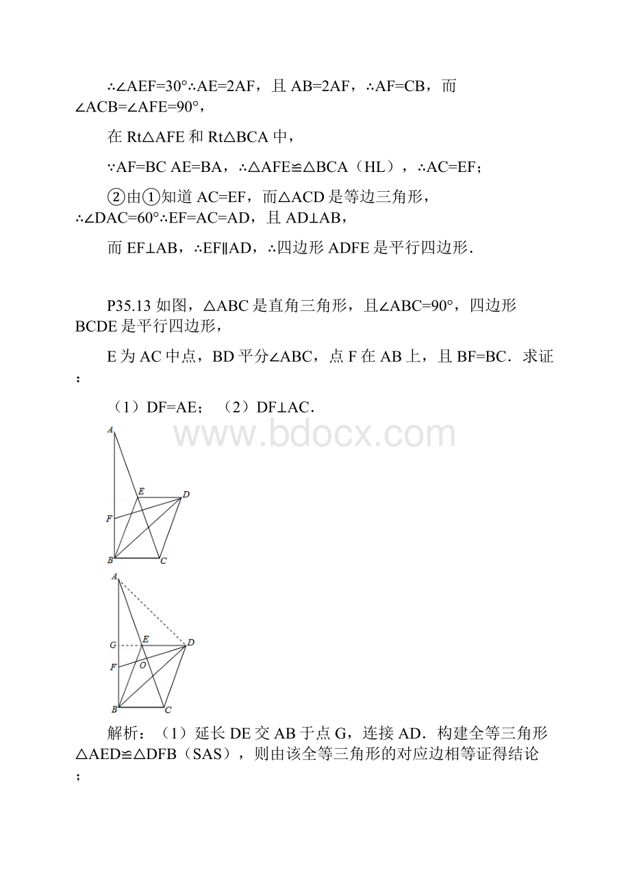 能力培养平行四边形答案Word格式文档下载.docx_第3页